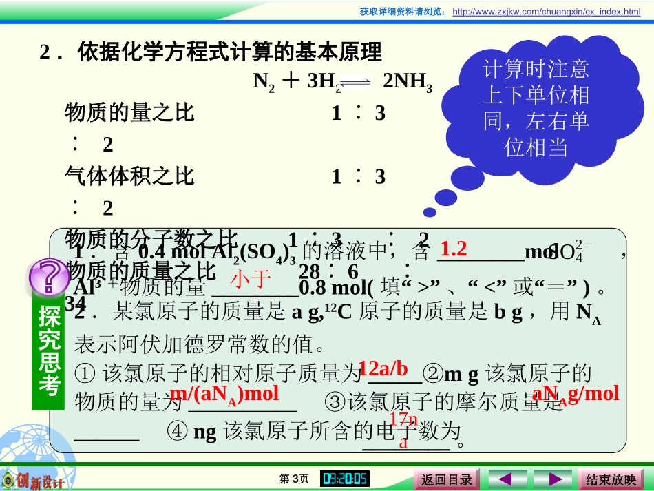 1.1物质的量-气体摩尔体积_第3页