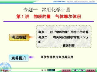 1.1物质的量-气体摩尔体积