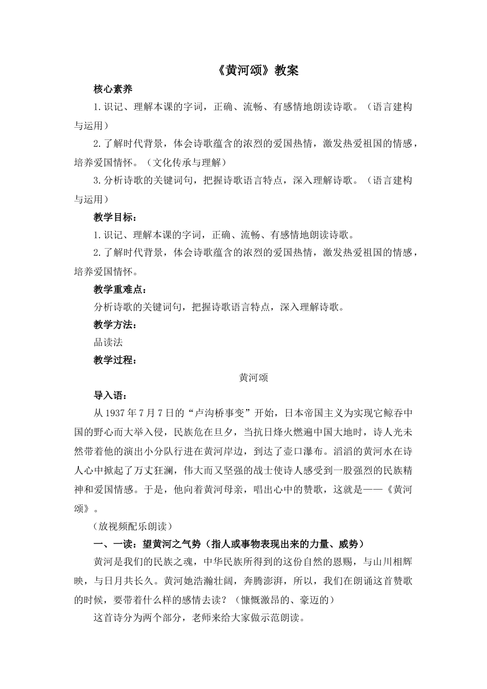 (部编)初中语文人教2011课标版七年级下册黄河颂-(26)_第1页