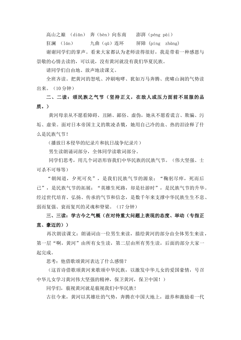 (部编)初中语文人教2011课标版七年级下册黄河颂-(26)_第2页