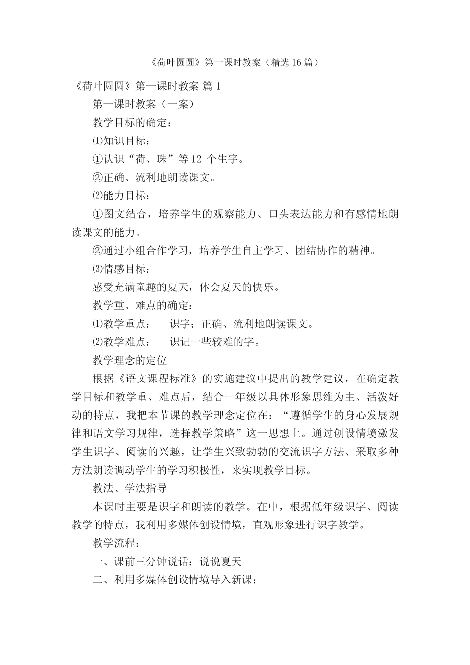《荷叶圆圆》第一课时教案(精选16篇)_第1页