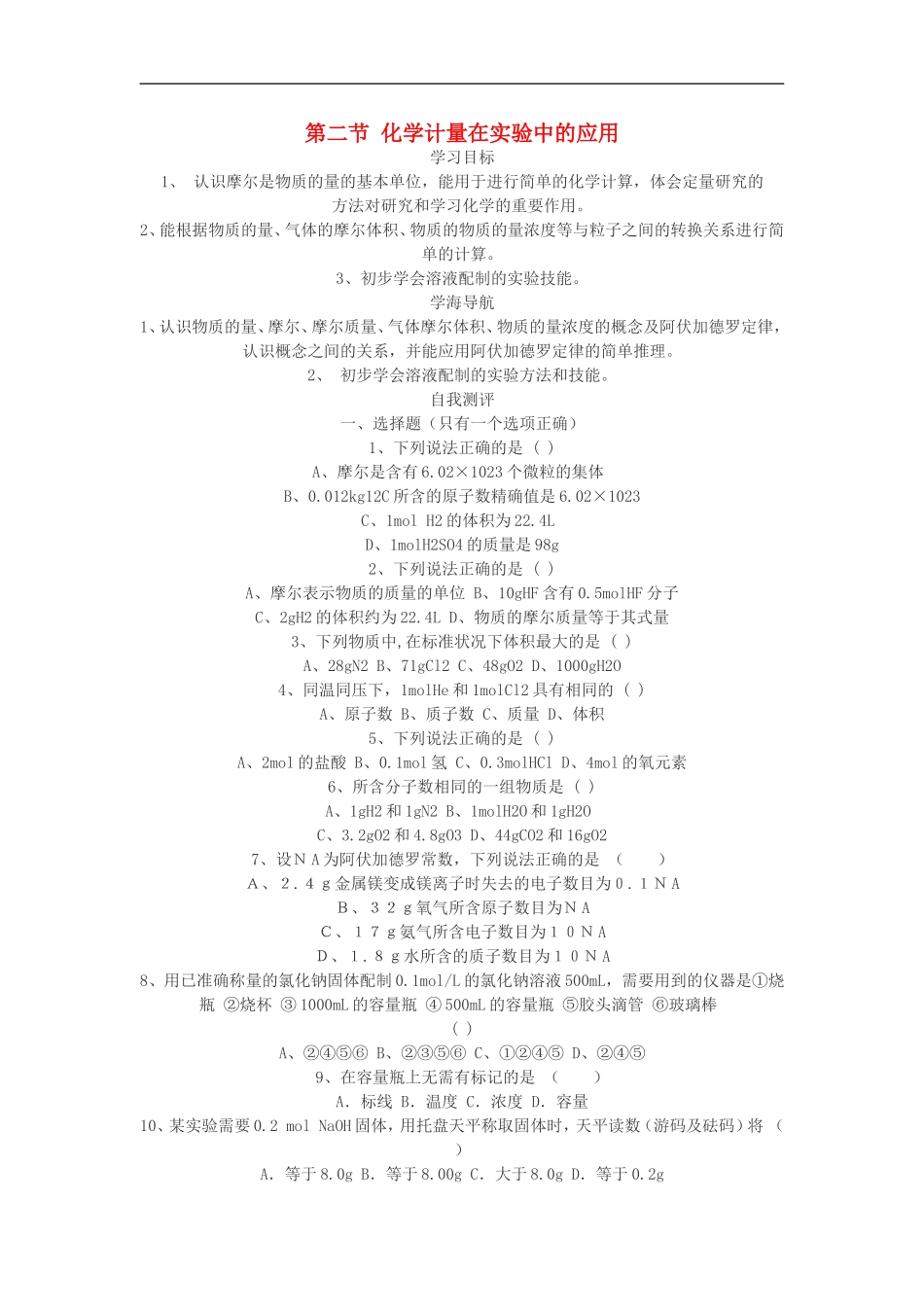 高中化学-学习指导-鲁教版必修1_第1页