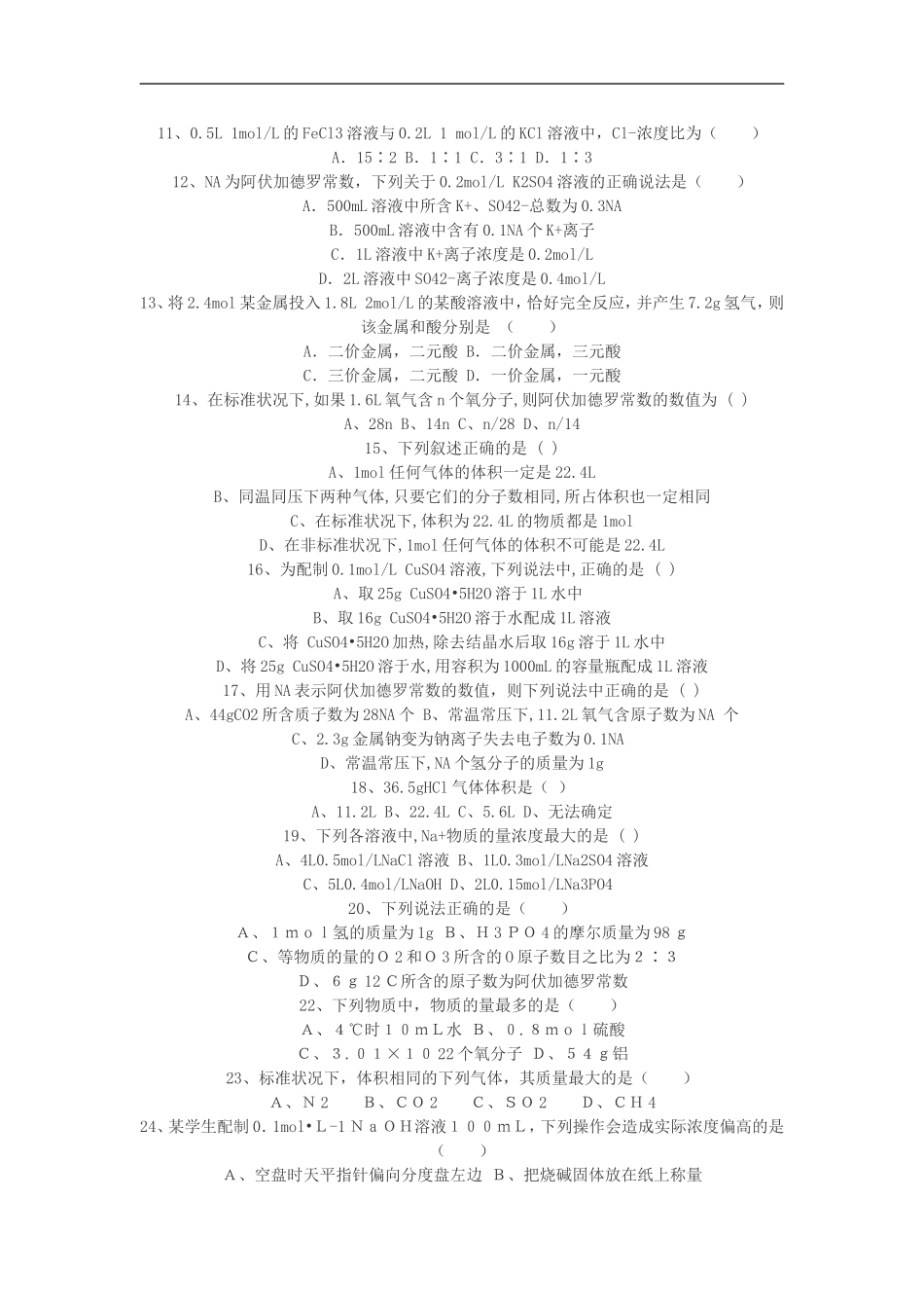 高中化学-学习指导-鲁教版必修1_第2页