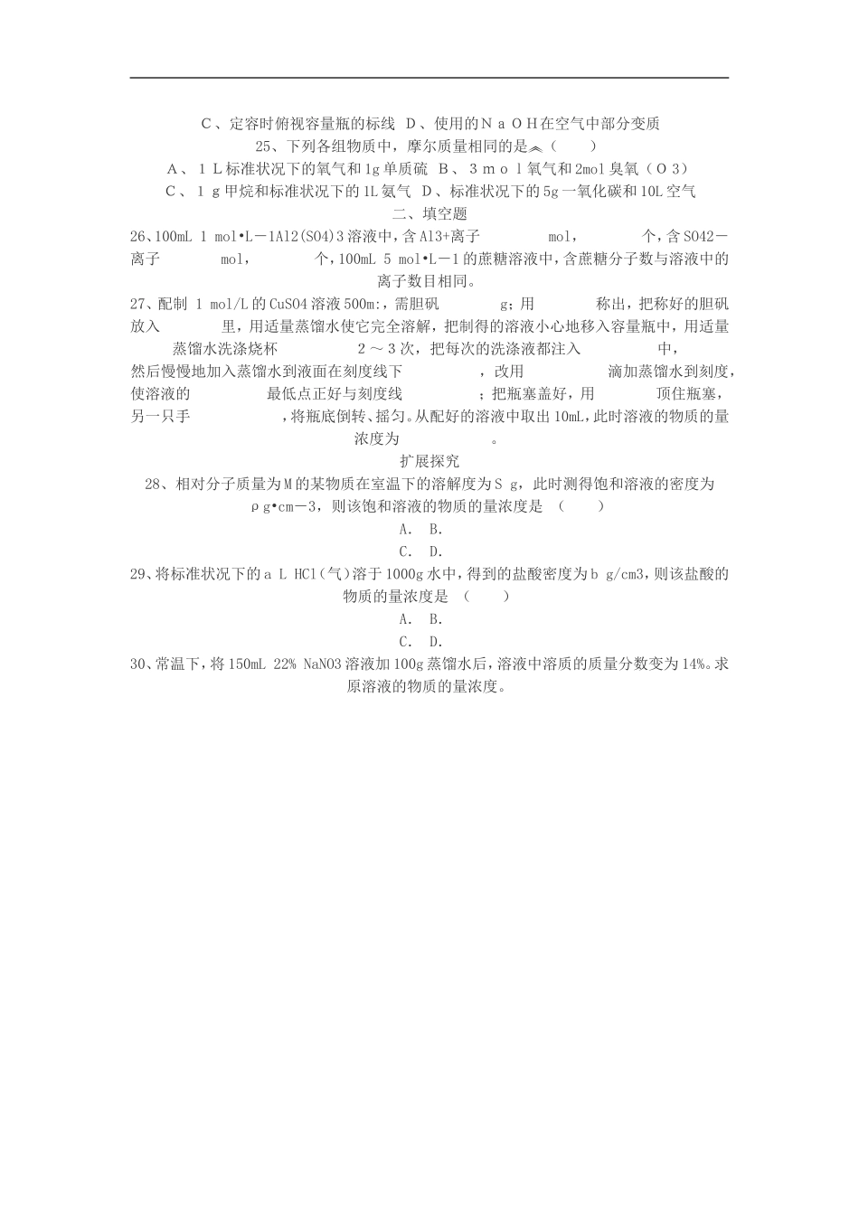 高中化学-学习指导-鲁教版必修1_第3页