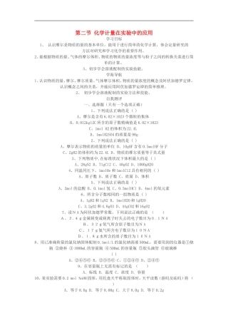 高中化学-学习指导-鲁教版必修1