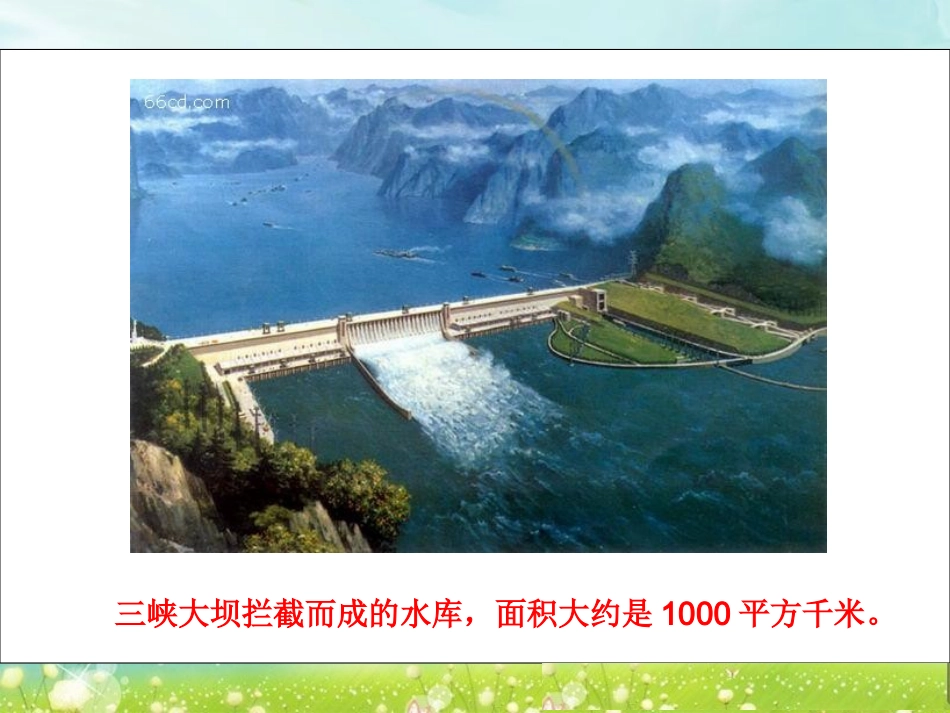 第七课时----平方千米_第3页