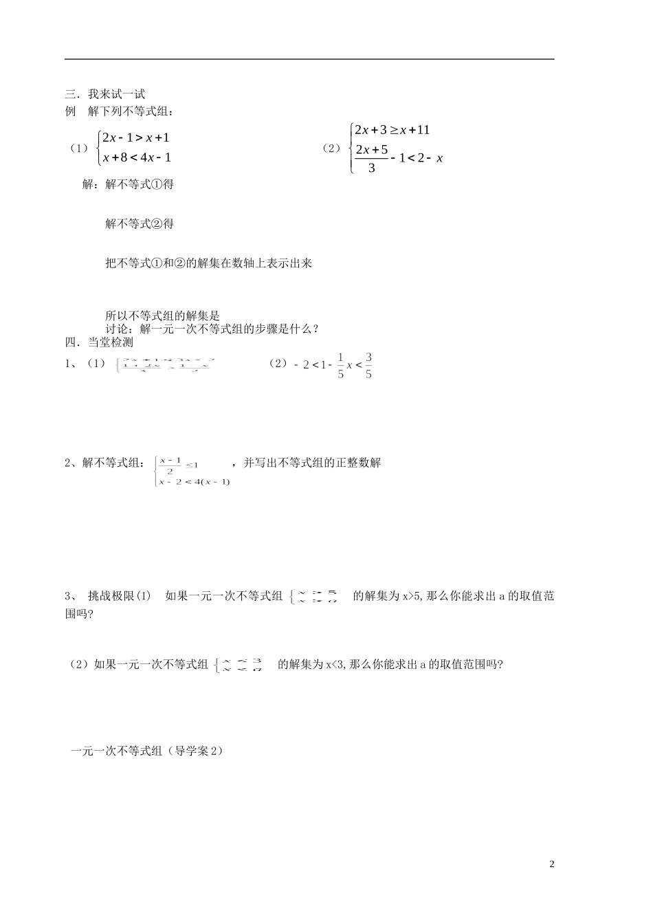 七年级数学下册-一元一次不等式组导学案-华东师大版_第2页