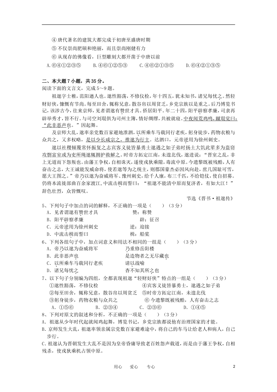 广东省高明纪念中学2011—2012学年高一语文下学期第一学段考试试题粤教版_第2页
