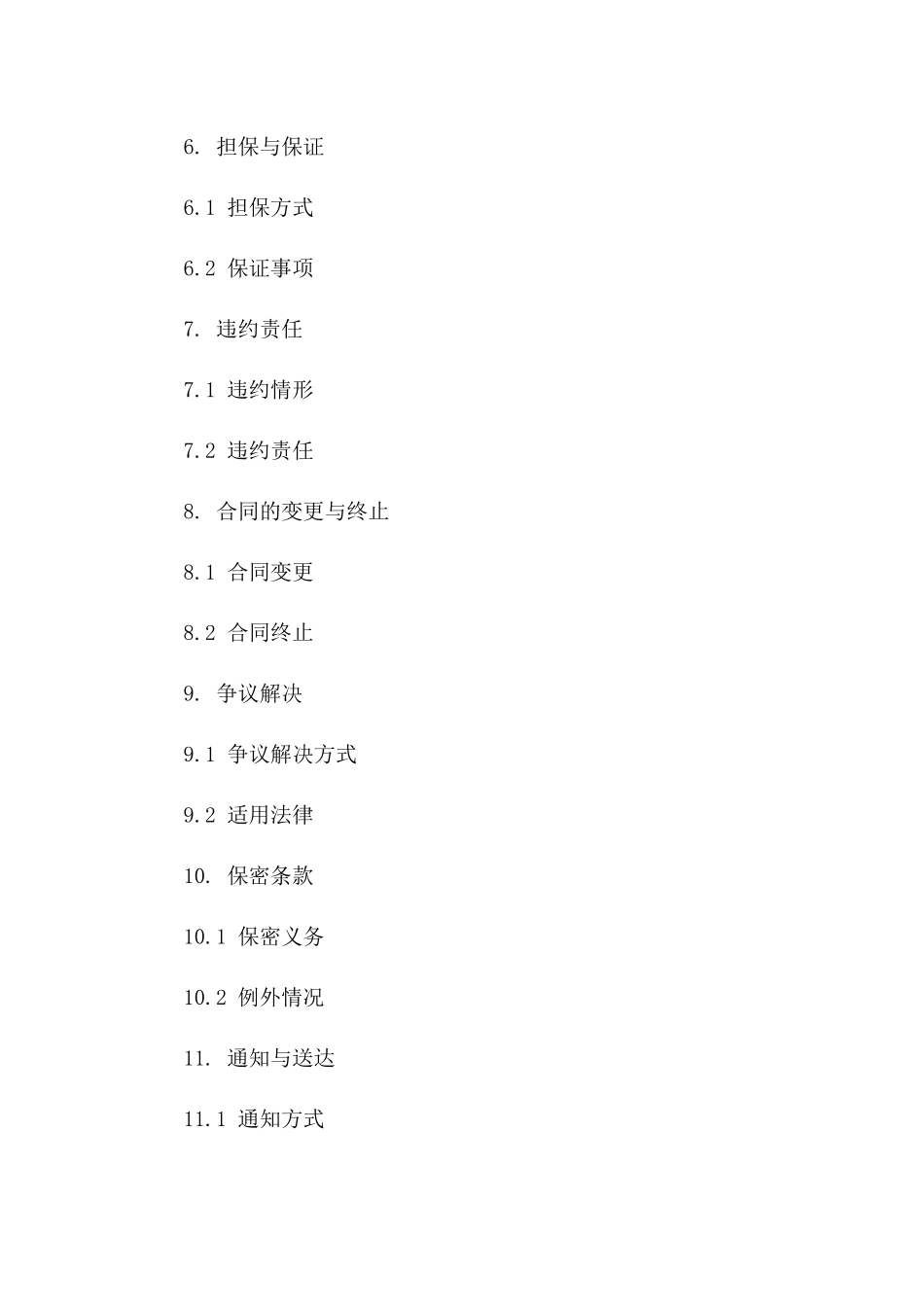 2024年个人信贷协议简单格式直接使用_第3页