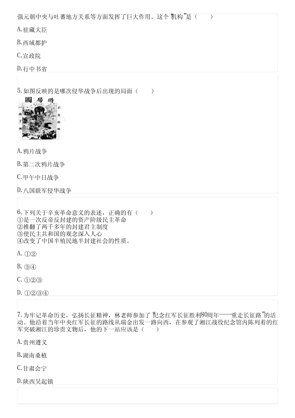 2023-2024学年全国初中中考专题历史部编版中考真卷(含解析) _第2页