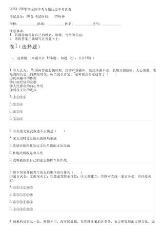 2023-2024学年全国初中中考专题历史部编版中考真卷(含解析) 