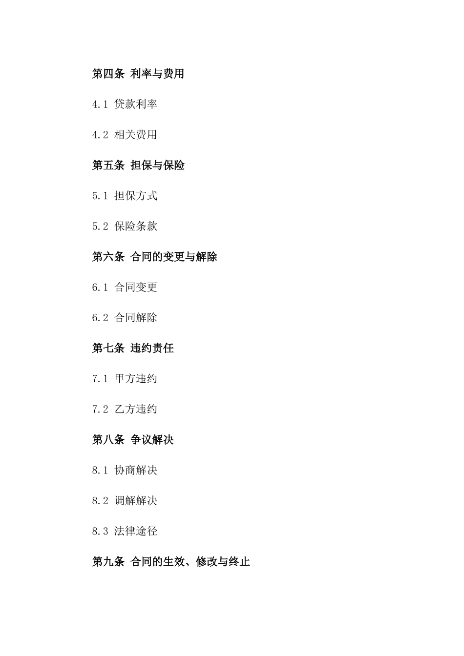 2024年个人信贷协议（官方版）_第3页