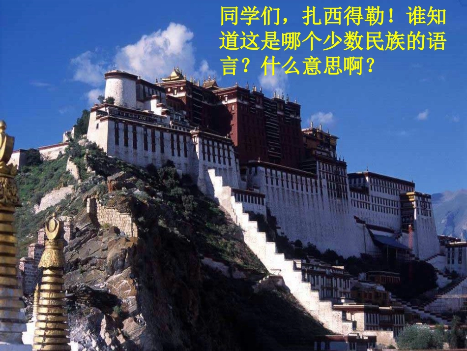 《阿坝夜会》课件_第2页