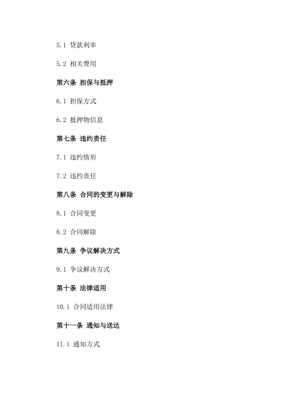 2024年个人信贷合同_第3页