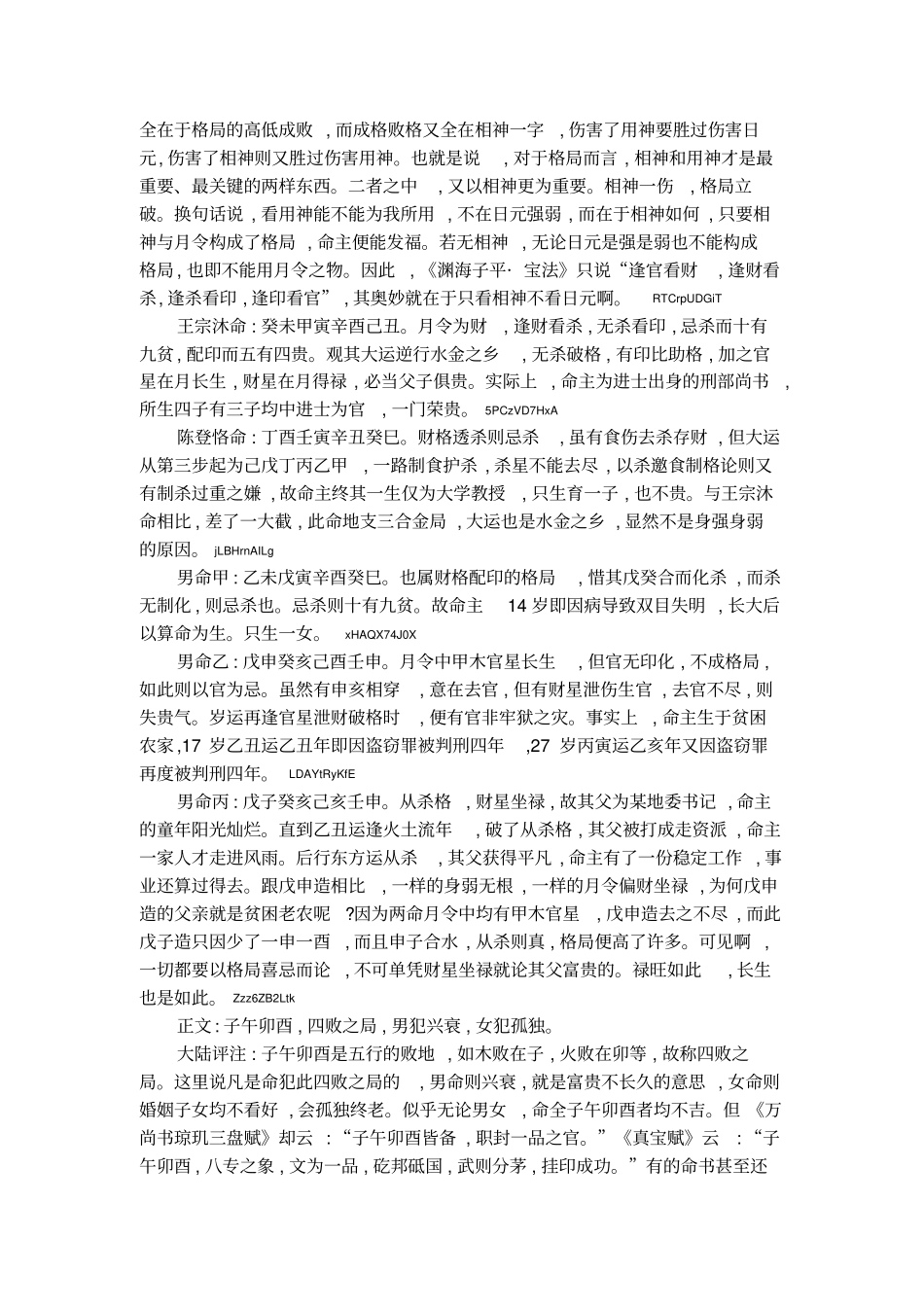 四言独步评注二_第2页