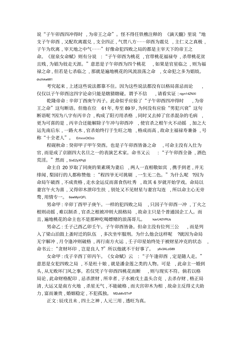 四言独步评注二_第3页