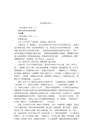 四言独步评注二