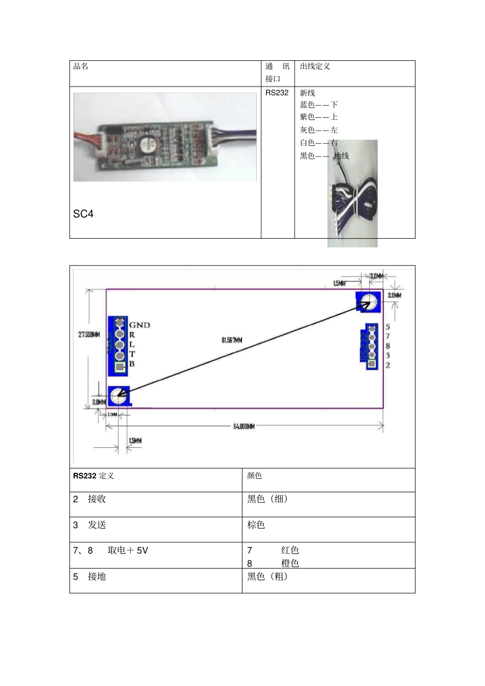 四线电阻式触摸屏COM接口控制器概要_第2页