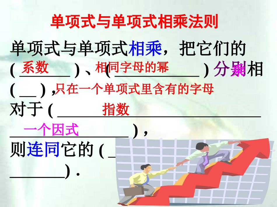 单项式与多项式相乘_第2页