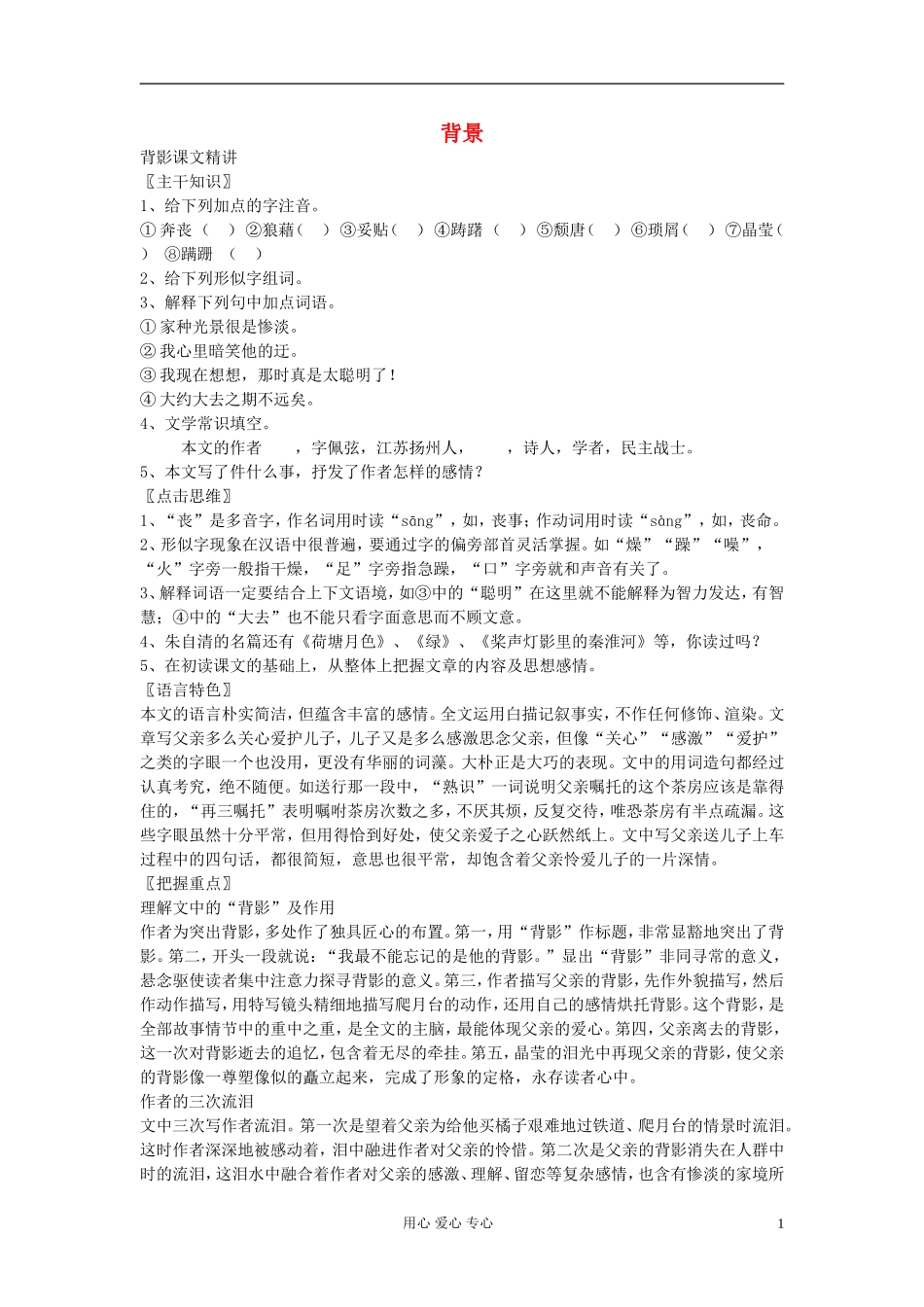 七年级语文上册《背影》文字素材-北京课改版_第1页