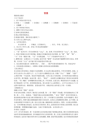 七年级语文上册《背影》文字素材-北京课改版