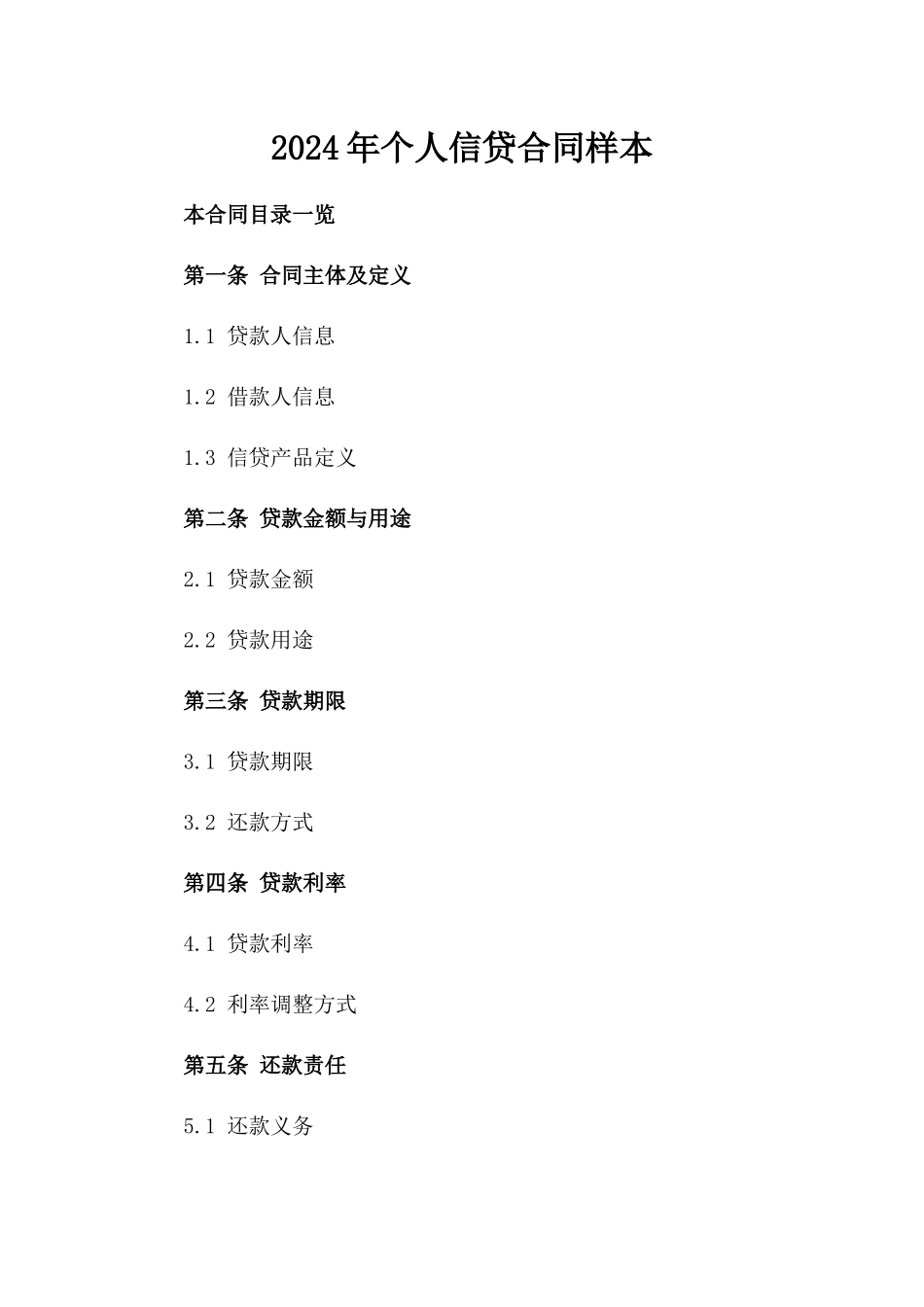 2024年个人信贷合同样本_第2页