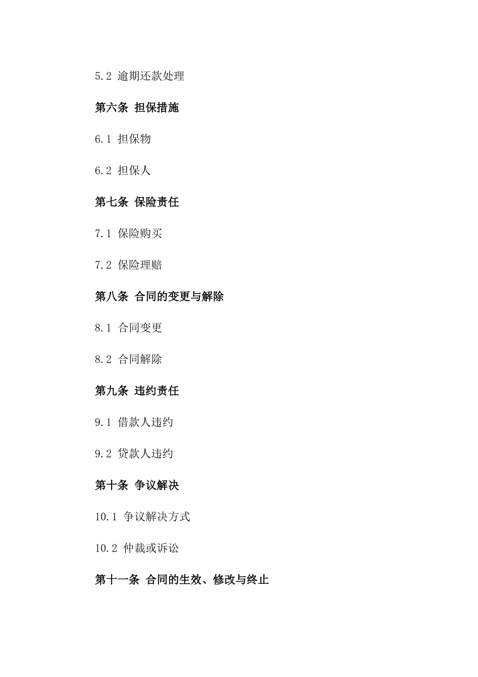 2024年个人信贷合同样本_第3页