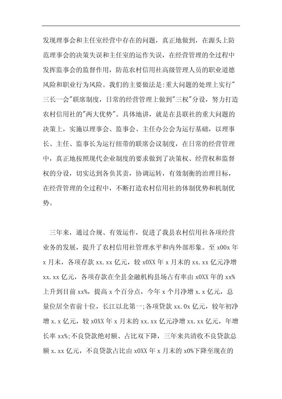 2020年农村信用社监事会工作报告_第2页