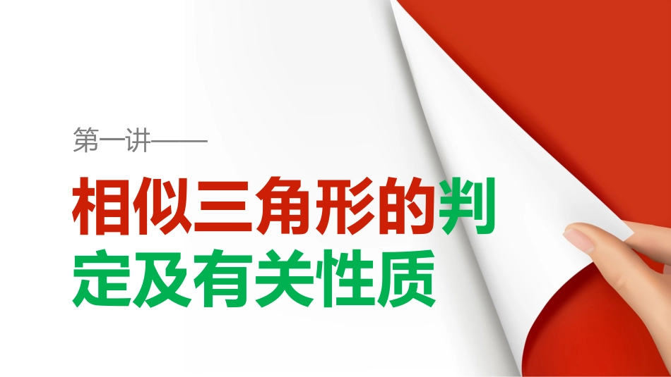 四直角三角形的射影定理_第1页