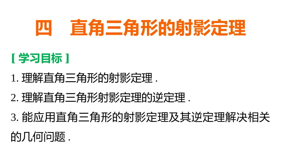 四直角三角形的射影定理_第2页