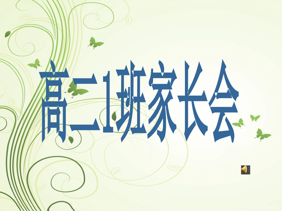 班主任实务案例_第1页