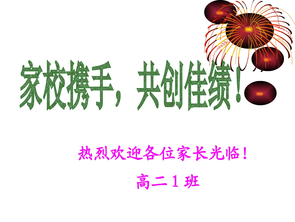 班主任实务案例_第2页