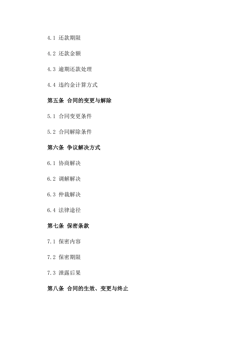 2024年个人信贷合同范本_第3页