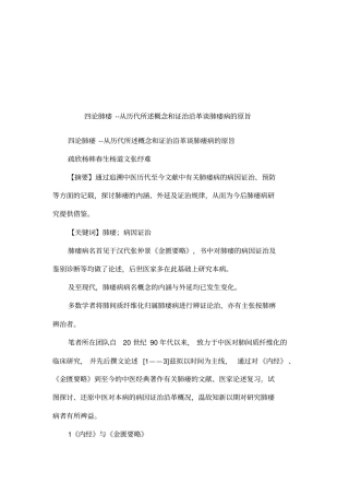 四论肺痿--从历代所述概念和证治沿革谈肺痿病的原旨