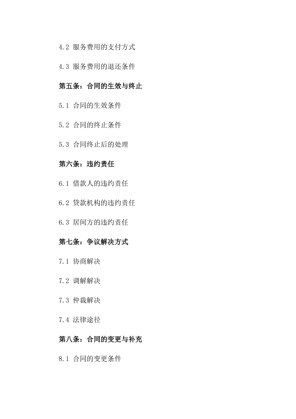 2024年个人信贷居间协议_第3页