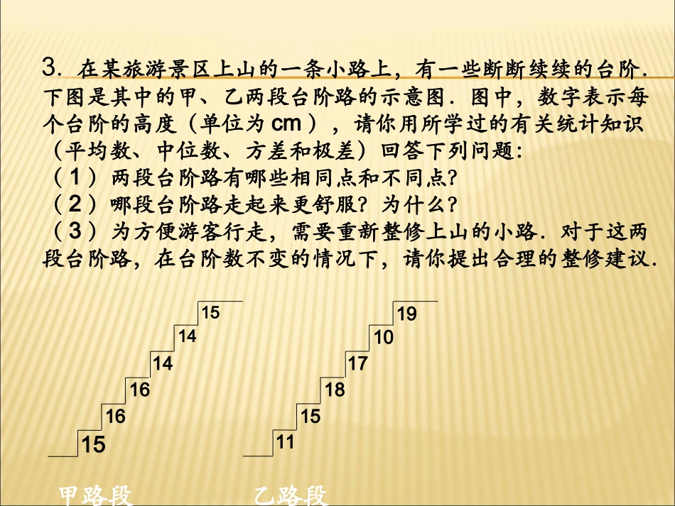 碰碰车-数据的离散程度_第2页