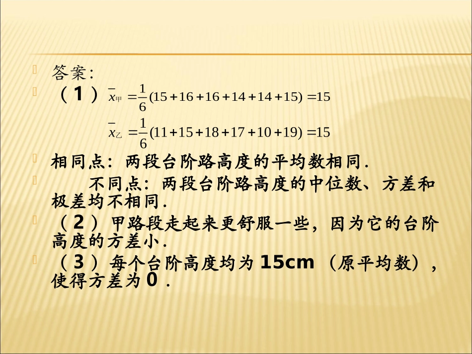 碰碰车-数据的离散程度_第3页