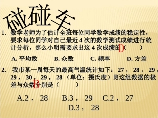 碰碰车-数据的离散程度