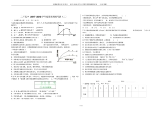 安徽潜山三环高中2017~2018学年上学期生物期末模拟试卷2无答案