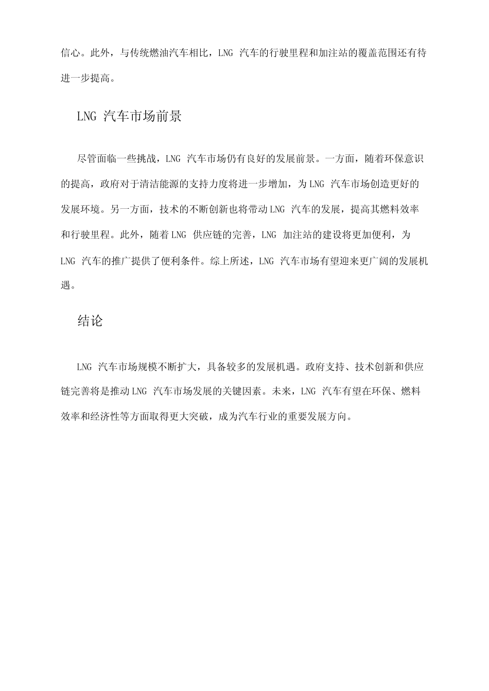 2024年LNG汽车市场分析现状 _第2页