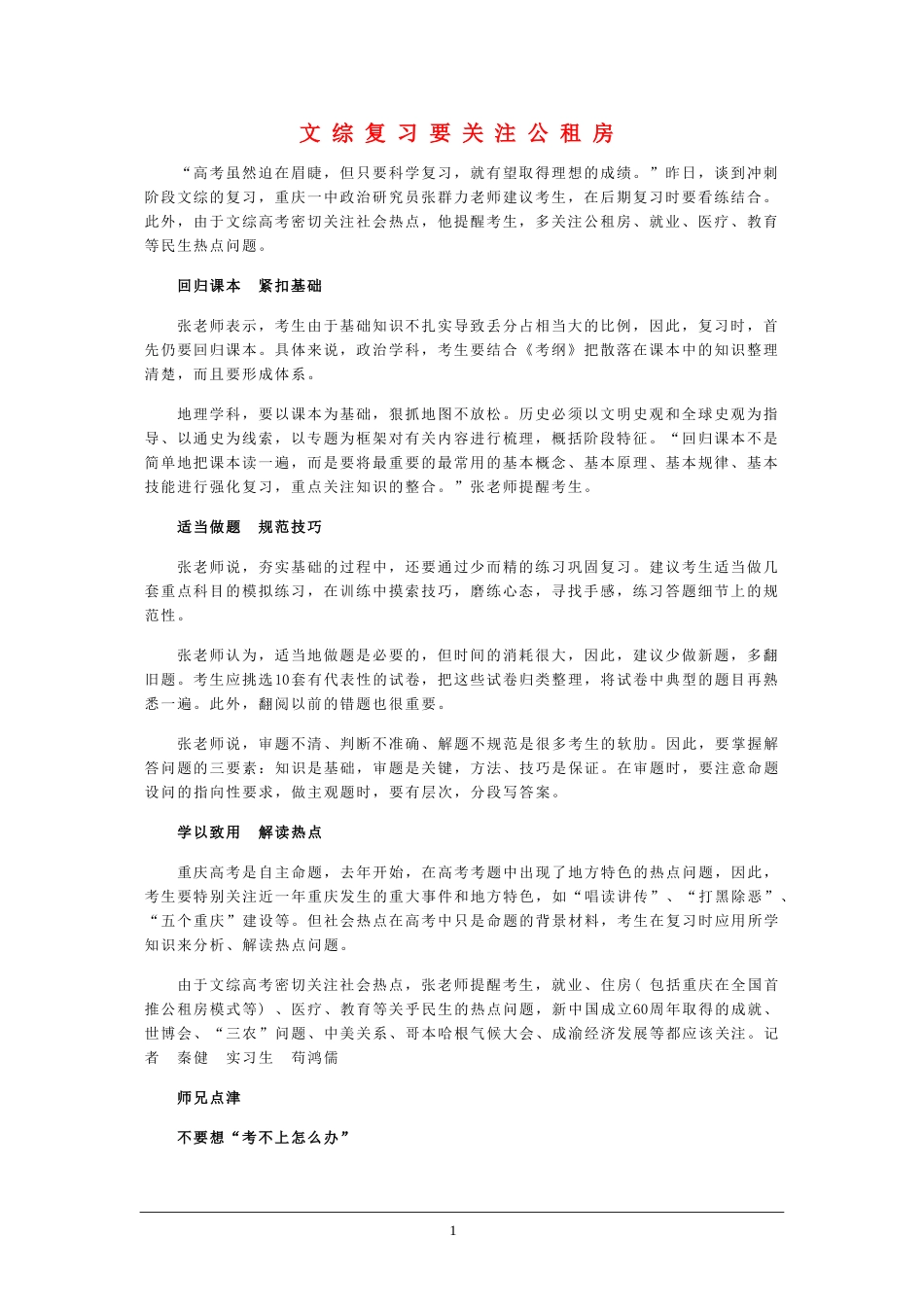 高三文综素材：复习要关注公租房_第1页