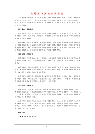 高三文综素材：复习要关注公租房