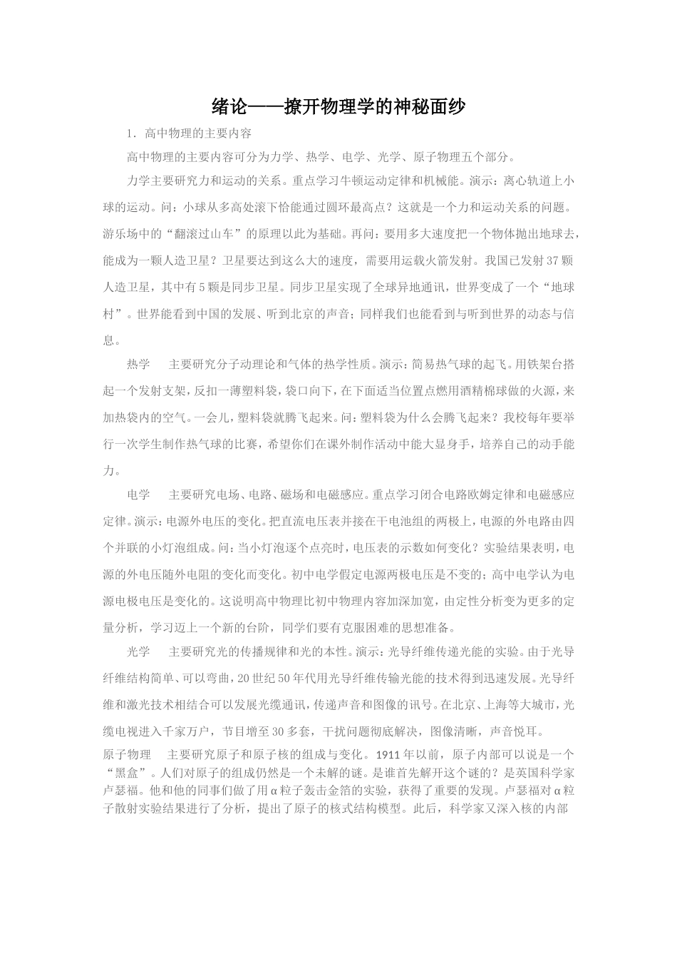 物理学与自然规律_第1页