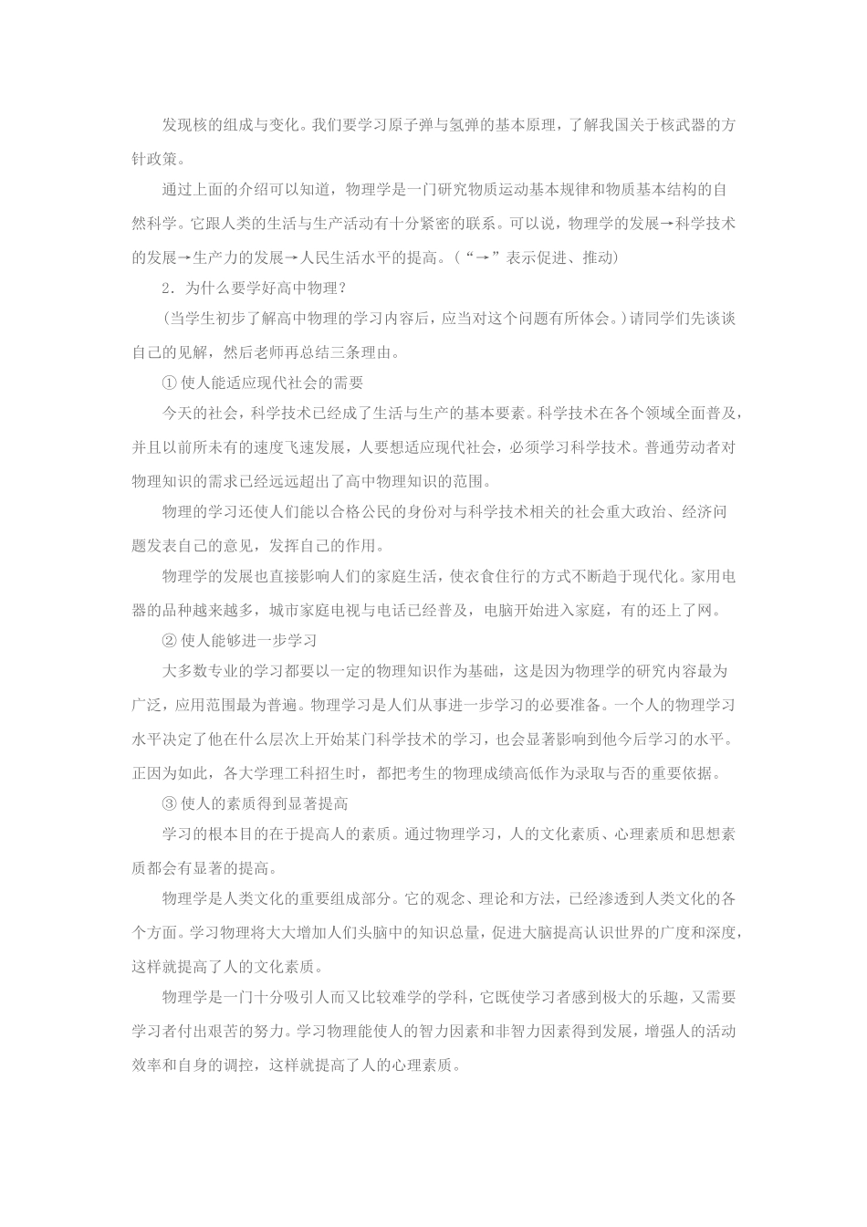 物理学与自然规律_第2页