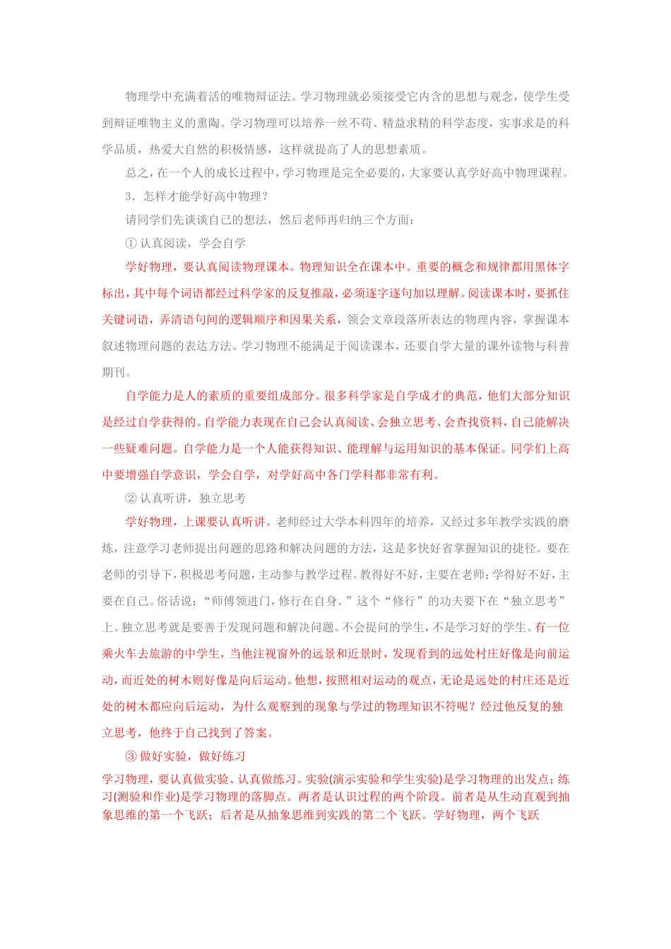 物理学与自然规律_第3页
