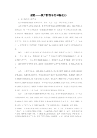 物理学与自然规律