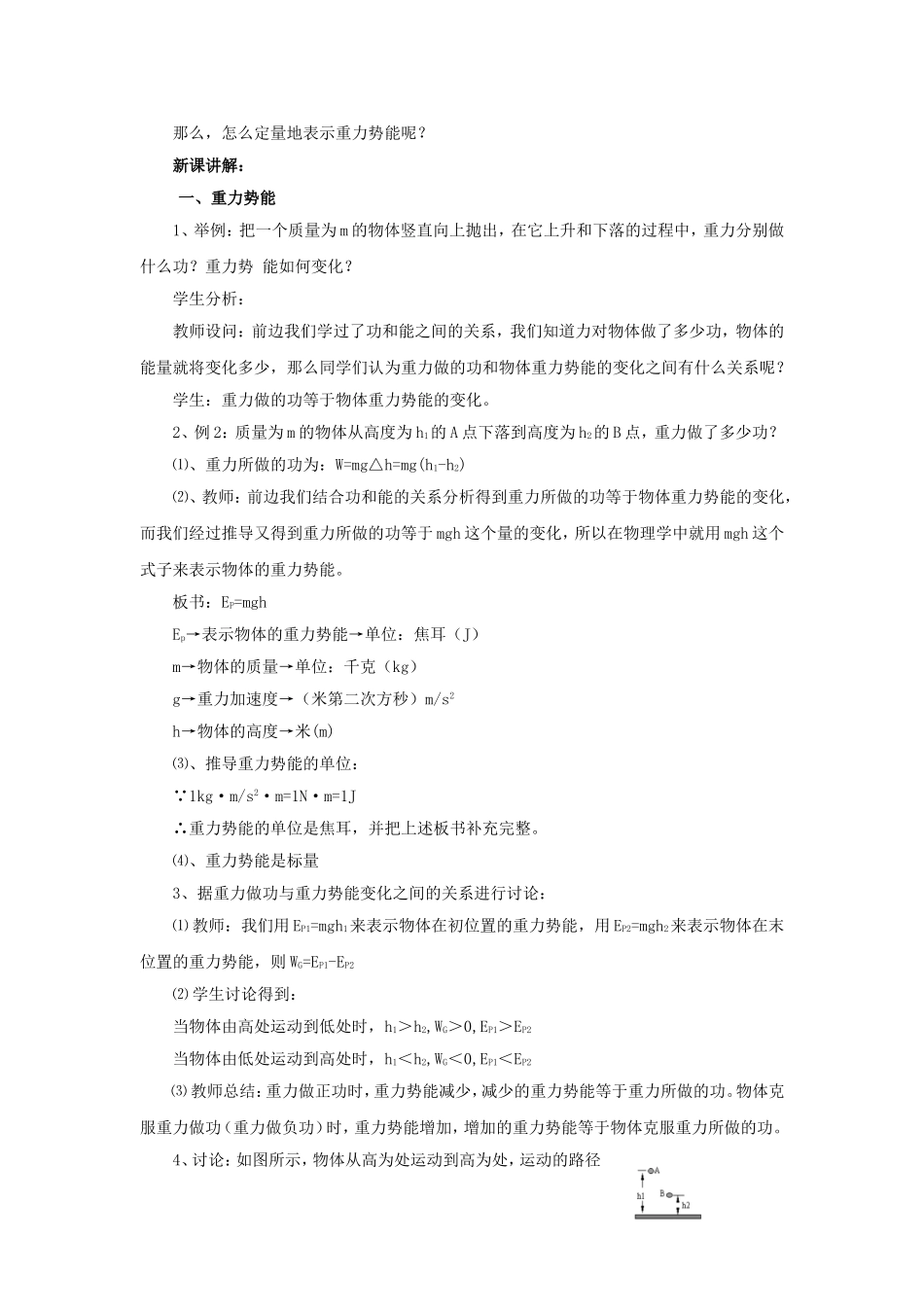 《重力势能》教案1-1_第2页