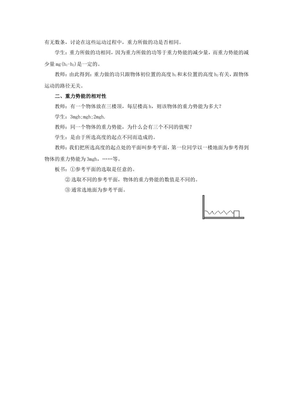《重力势能》教案1-1_第3页