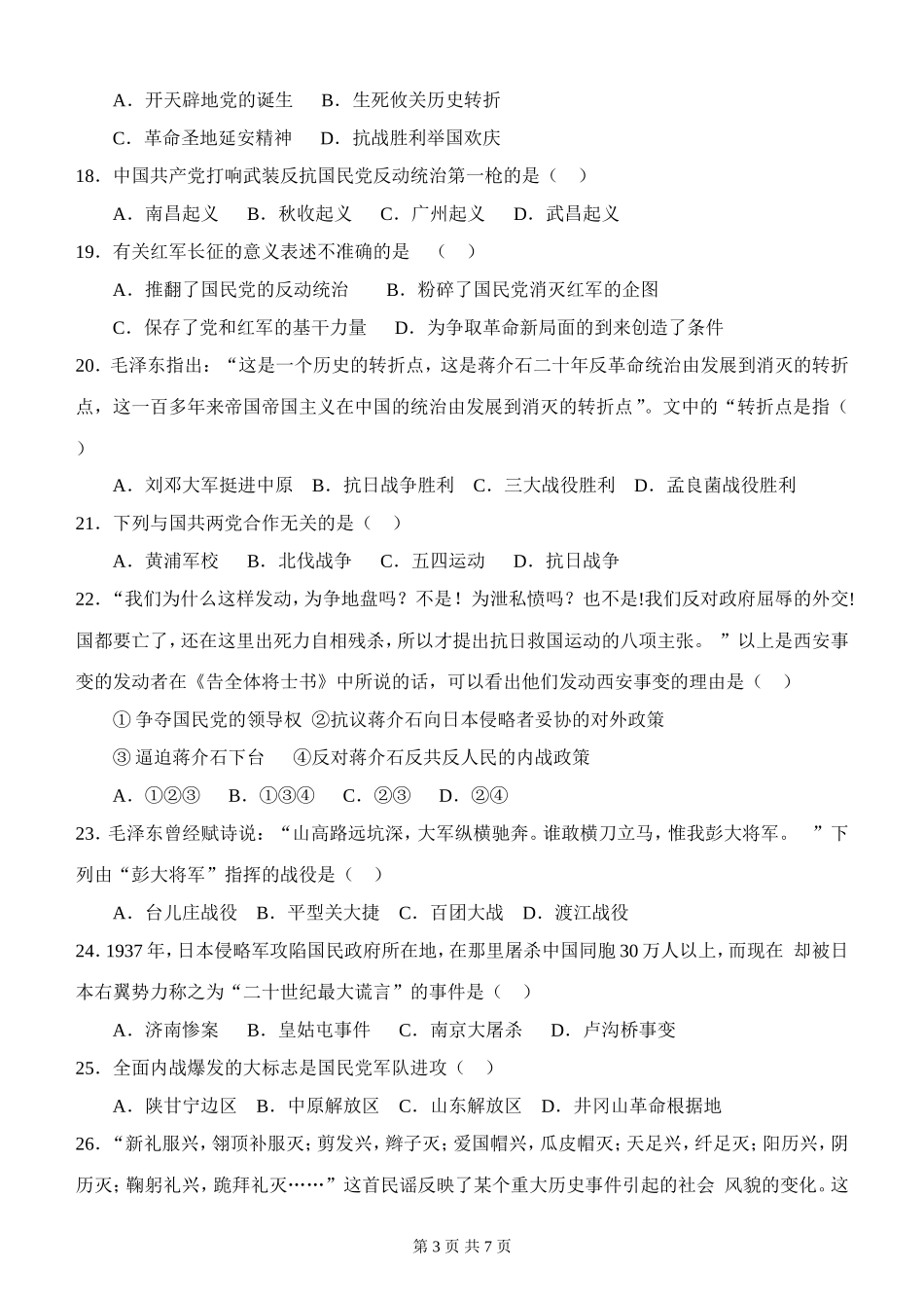 河北省沧州市2009—2010学年度第一学期八年级历史期末考试试卷人教版_第3页