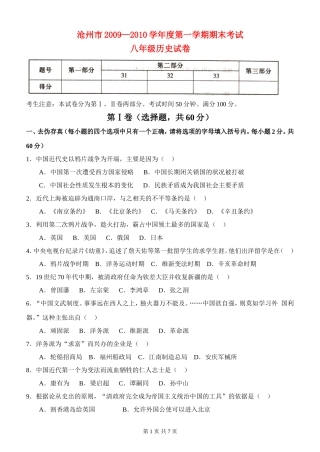 河北省沧州市2009—2010学年度第一学期八年级历史期末考试试卷人教版